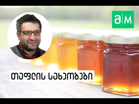 როგორ უნდა გაარჩიოთ თაფლის სახეობები