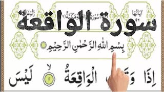 Beautiful recitation of surah Waqiah #quran @dailyquranlearning