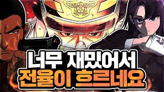 보다가 지려버린 개꿀잼웹툰 5선 #10 [먼치킨웹툰/일반웹툰]
