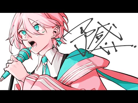 予感 / SUPER BEAVER - 桜兎なぎ【 Cover 】