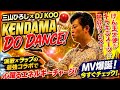 ✨**世界中を元気に!三山ひろし×DJ KOO「KENDAMA DO DANCE!」MV爆誕**✨ けん玉大使がキラキラスーツで熱狂ダンス!演歌×ラップの最強コラボで心躍るエネルギーチャージ! 『