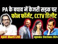 Swati maliwal case phone formatted cctv blank bibhav kumar evasive  ajeet bharti live