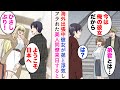 【漫画】海外出張に行くことになった俺「浮気はダメだよ!待ってるからね」→帰省すると彼女が俺の弟とデートしていてフラれた。金髪美人の同僚が訪ねてくると…【マンガ動画】