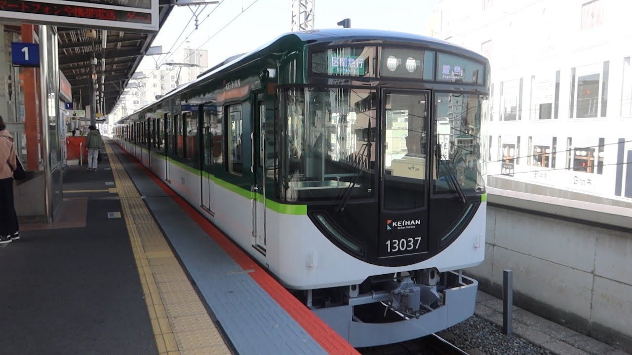 4両編成】京阪13000系13037F 区間急行 萱島行き 守口市駅1番線到着から