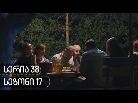 ჩცდ - სერია 38 (სეზონი 17)