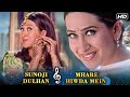 Sunoji Dulhan X Mhare Hiwda Mein | Karishma Kapoor Hit Songs | Hum Saath Saath Hai