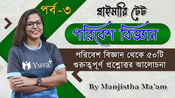 পরিবেশ বিজ্ঞান | WB Primary TET EVS Classes [Class-27]| Environmental Science in Bengali