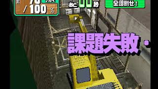パワーショベルに乗ろう!! その1 - アーケード王 / 現場王 / 実践編 PC100, チャレンジ初日 screenshot 3