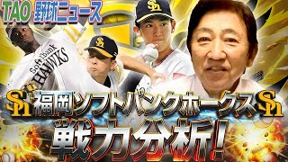有原の穴は誰が埋めるのか?【1/27】