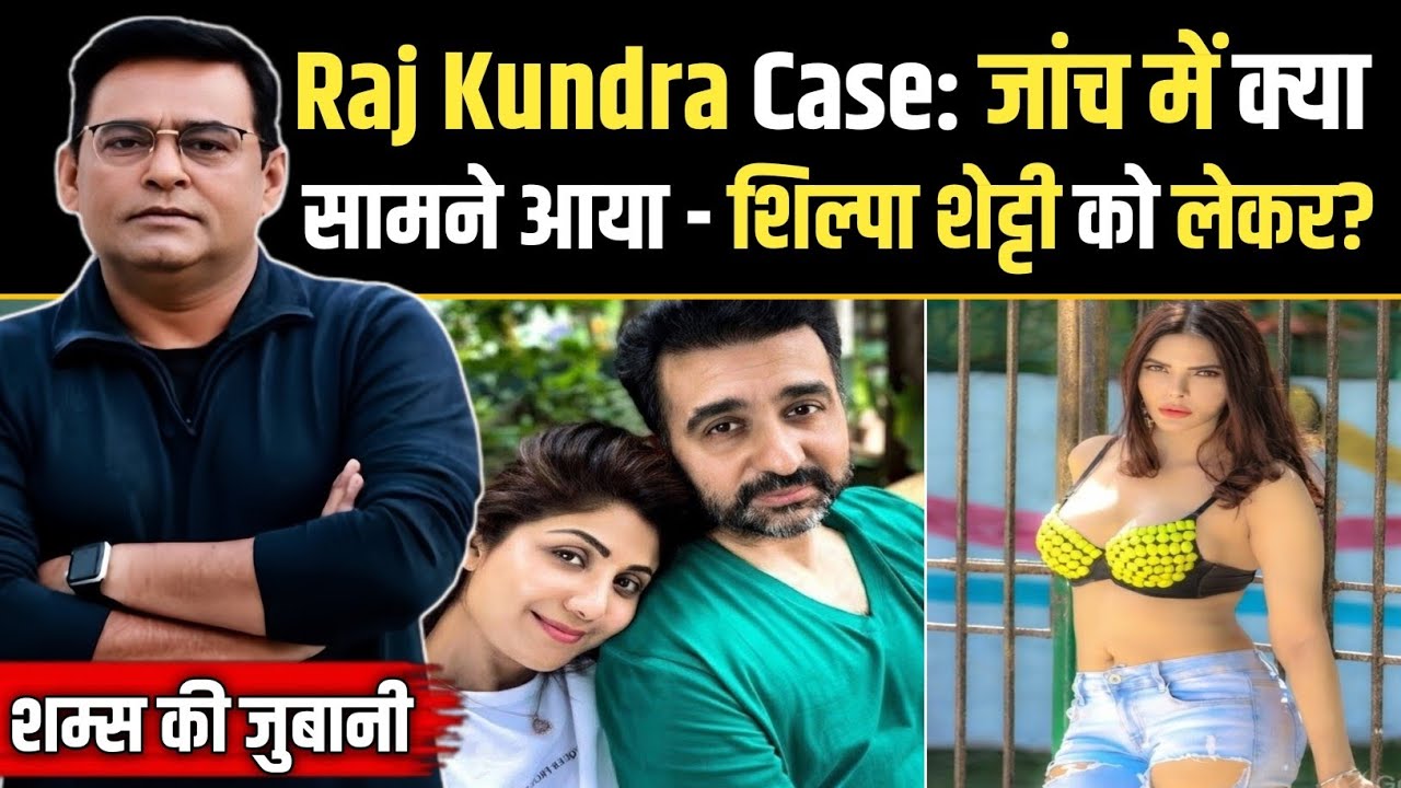 Raj Kundra Case: जांच में क्या सामने आया - शिल्पा शेट्टी को लेकर ? | Crime Tak  | Crime Patrol |