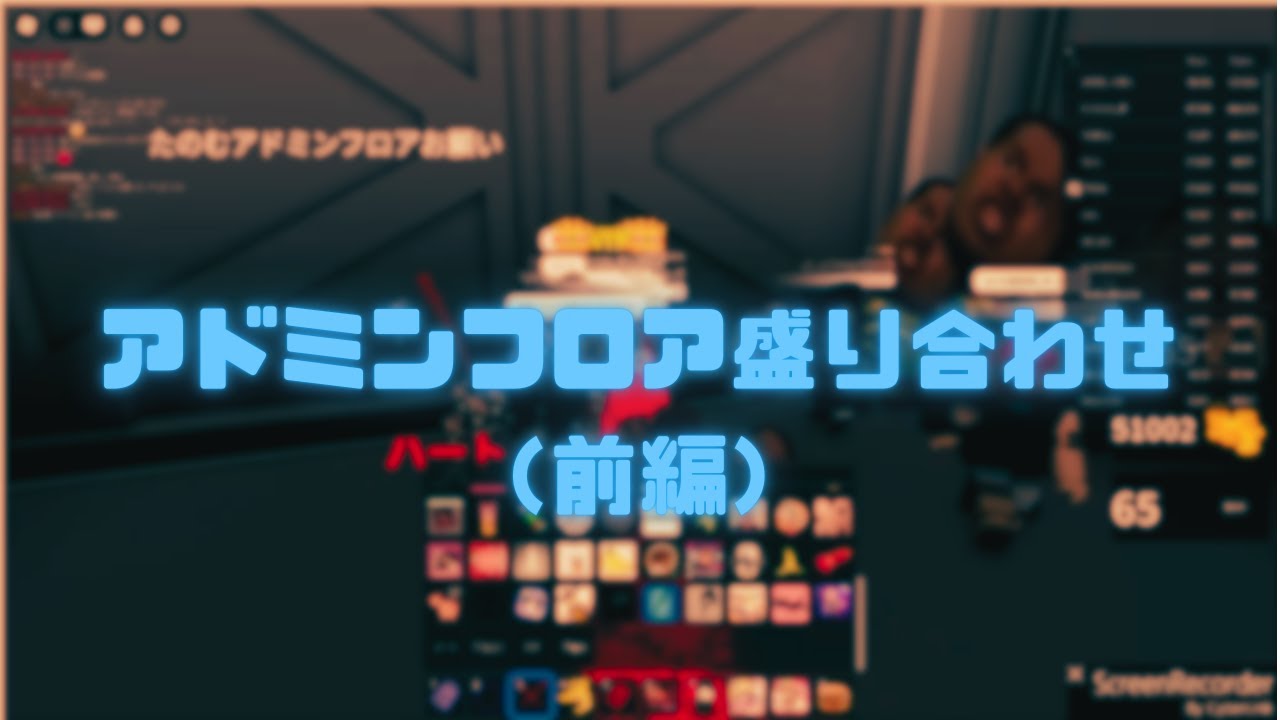 アドミンフロア盛り合わせ（前編）【Japanese meme elevator】