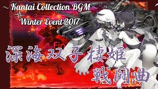 艦これ 深海双子棲姫 戦闘曲 遥かなるウルシー泊地 4ループ イコライジング Youtube