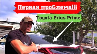 Toyota Prius Prime: вот и первая неожиданность