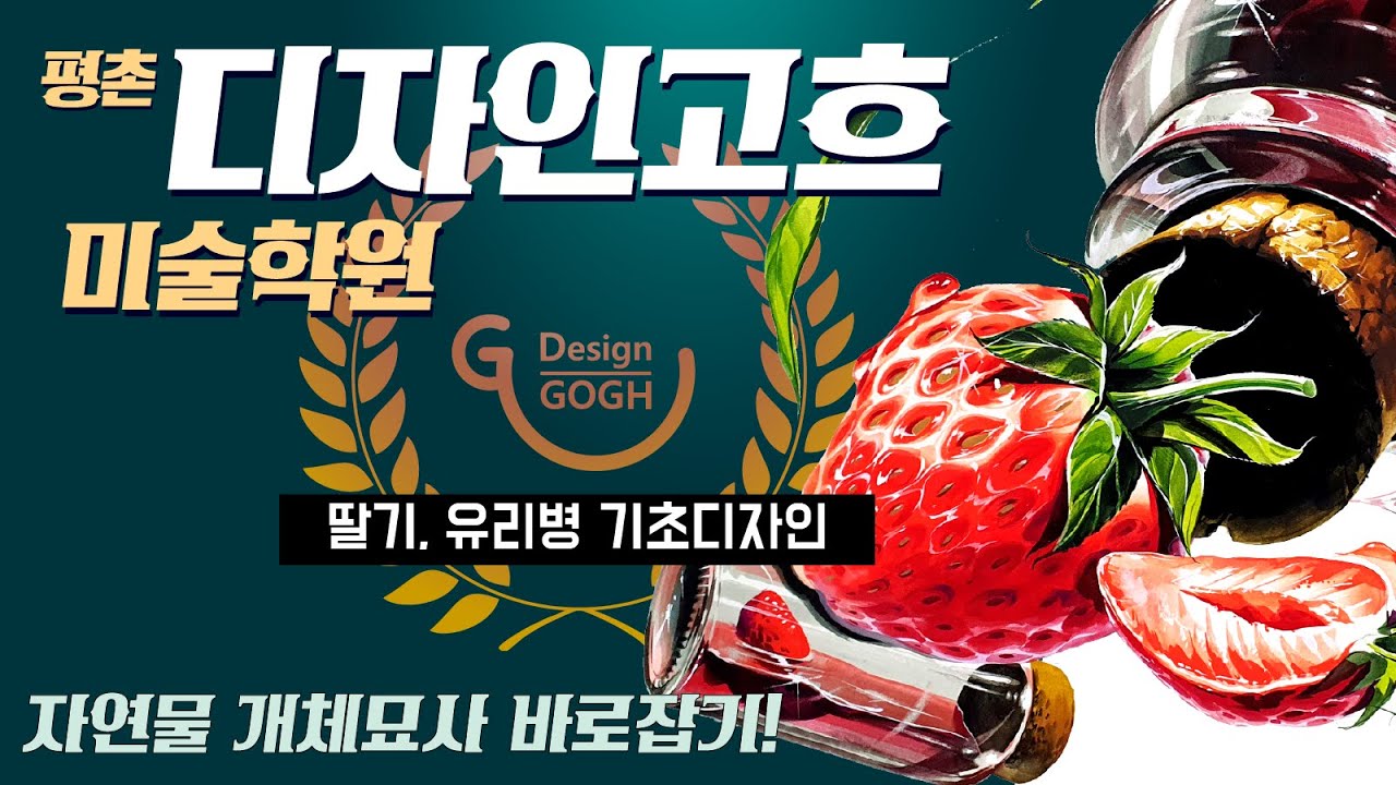 평촌 디자인고흐 미술학원 기초디자인 시범 총집합!