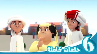 مغامرات منصور | العطلة مع منصور ج8 l | Mansours Adventures | Vacation with Mansour P8