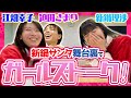 初対面の印象は?今後やってみたい仕事は?りさ&エバと楽屋トーク😆