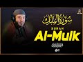 Surah Al-Mulk | Beautiful Quran Before Sleep for Mercy, Protection and Serenity | سورة الملك