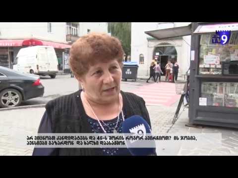 ახალციხელები საპრეზიდენტო არჩევნების შესახებ