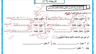 العلاقة بين الألف والمليون والمليار /الجزء 12/ الدرس 1،2،3/ الوحدة 1/ صف رابع /ترم أول