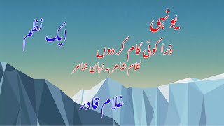An Urdu Poem by Ghulam Qadir Choudhry.