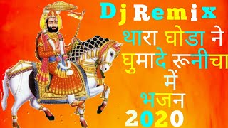 Thara ghoda ne ghumade || Ramdev ji bhajan 2020 || थारा घोड़ा ने घुमादे || ramdev 2020