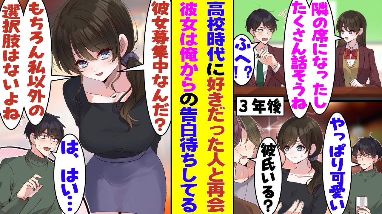 【漫画】高校時代にコミュ障すぎて告白できなかった女子と合コンで再会。合コンに参加してる男メンバーほとんどを惚れさせるほどの人気の彼女が「あなたと二人きりで話したい」とリベンジ告白する機会を得れたが…