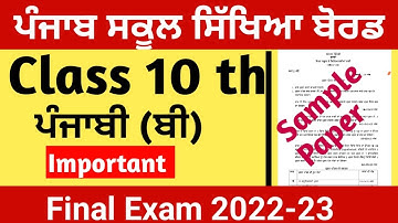 Pseb board Class 10 th Punjabi A Shanti Guess Paper Important questions Final Exam 2022-23