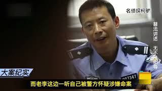 石家莊滹沱河拋尸案,母子倆雙雙被碎 #名偵探柯驢 #案件 #探案 #懸案 #懸疑