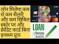 CREDIT CARD ON ADHAAR AND PEN CARD WITHOUT ANY INCOME PROOF | ANY LOAN ON LOW CIBIL SCORE