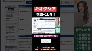 キオクシアを調べよう！有価証券報告書を自分で探して読んでみよう！ #米国株 #nisa #キオクシア