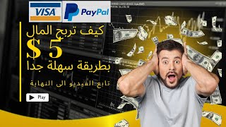 أخيرا كشف سر الربح من موقع الاجابة على استطلاعات الرأي - الربح من الانترنت