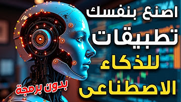اصنع بنفسك أدوات الذكاء الاصطناعي بدون خبرة في البرمجة | الربح من الذكاء الاصطناعي  | Glif ai