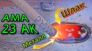 видео: AMA 23AK / Электроды из Ирана ╰( ᐛ )ㄏ*┬─┬ картинка: AMA 23AK / Электроды из Ирана ╰( ᐛ )ㄏ*┬─┬