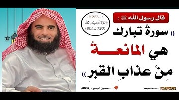 سورة الملك كاملة بصوت القارئ محمد اللحيدان 🍂☘️ السورة المنجية من عذاب القبر 🤲