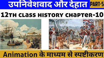 Class 12 History Chapter 10 उपनिवेशवाद और देहात part-5 by Roshan Sah | Animation Video