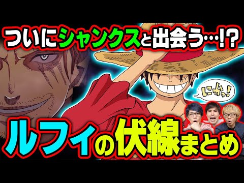 ルフィがカイドウ戦でジョイボーイに覚醒した理由！悪魔の実の本当の名はゴムゴムの実！？ニカやシャンクスとの関係も判明！？【 ワンピース 1043話 最新話 考察】 ※ジャンプ ネタバレ 注意