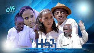 Naod tv New Eritrean Comedy 2021 by Wegihu Fshaxyon zufan // ዙፋን ብወጊሑ ፍስሓጽዮን