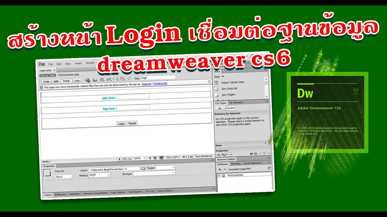 โค้ด dreamweaver cs6  New Update  การสร้างหน้า Login ด้วยโปรแกรม Adobe Dreamweaver CS6