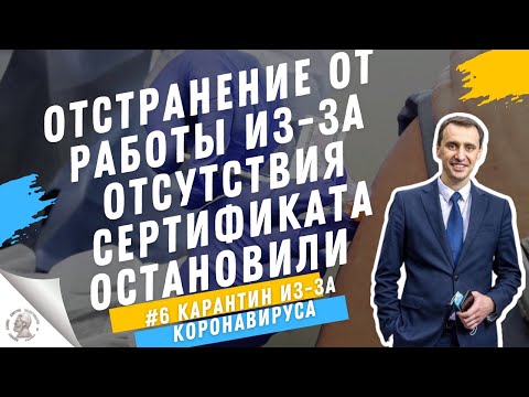 ОТСТРАНЕНИЕ ОТ РАБОТЫ ОСТАНОВИЛИ  * Наказ МОЗ України від 25.02.2022 № 380