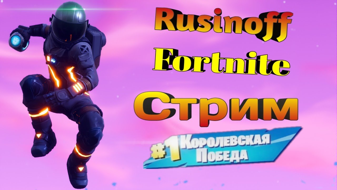 💥НОЧНОЙ  ФОРТНАЙТ СТРИМ💥ПРЕВЬЮ ОТ ALEXKUL🏆 СТРИМ ФОРТНАЙТ🎁14 СЕЗОН ФОРТНАЙТ💰