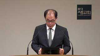 20191124 주일예배 [고난 총량 불변의 법칙] 이웃이 없는 삶은 위험하다 디모데후서 [홍대새교회 전병욱목사 설교]
