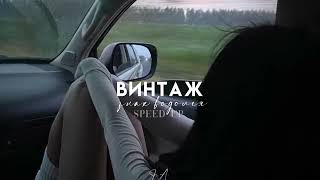 винтаж — знак водолея || speed up