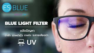 Download lagu Es blue - Blue Light filter