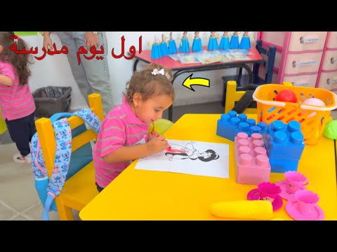 اول يوم مدرسة للست اصالة شوف عملت اية في الفصل لاول مرة