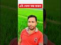 এই খেলা বন্ধ করতে হবে #shortsfeed #shorts #youtubeshorts
