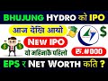 आजदेखी आयो यो महिनाकै पहिलो IPO | new ipo opening in nepal | new ipo | ipo news latest in nepal