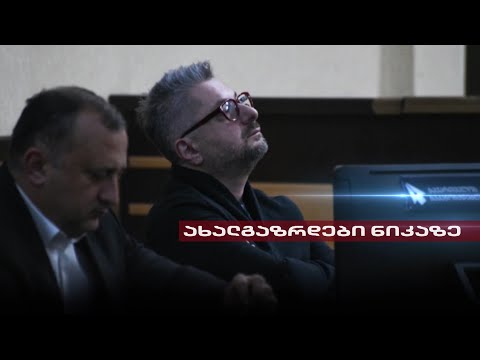 Post Factum | რას ფიქრობენ ნიკა გვარამიას დაპატიმრებაზე ადამიანები?