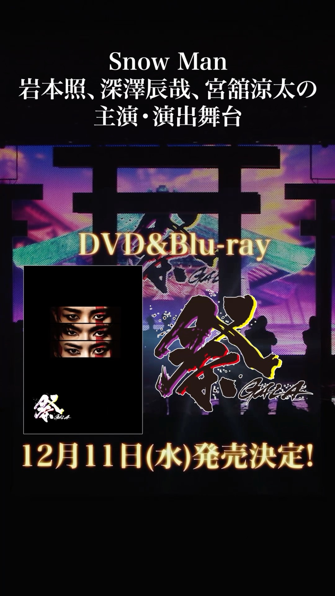 Shorts 12.11 Release!'#祭GALA' (DVD & Blu-ray) Teaser Movie