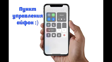 Как включить Пункт управления в Iphone X,XR,XS,XS Max,11,11pro,11pro Max Подменю,админ панель