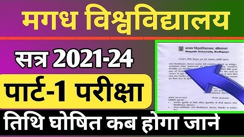 magadh university part1 exam date 2021-24 magadh university ba part1 exam date mu part1exam kab hoga